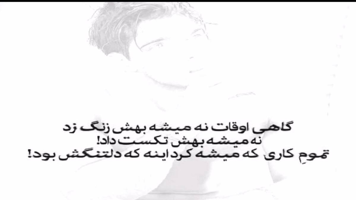  بخدا که شبیت ندیدم تا الان